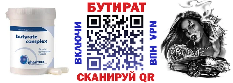 Бутират бутандиол  это Telegram  Нижние Серги  кракен вход 